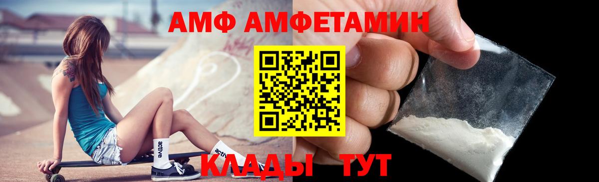 АМФ VHQ Благовещенск