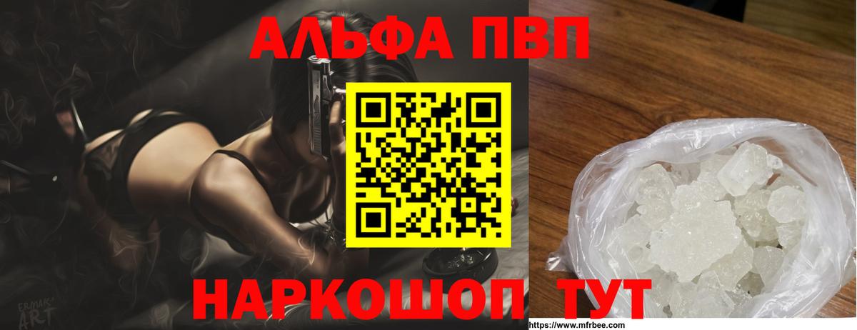 Alpha-PVP  Благовещенск  Alpha-PVP VHQ  Alpha-PVP СК КРИС  где купить наркоту  Alfa_PVP кристаллы 