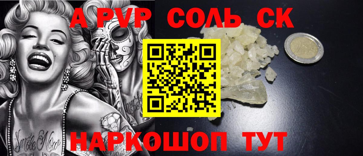 A PVP мука  А ПВП VHQ  купить наркотики цена  Благовещенск  А ПВП мука  Вход с VPN 