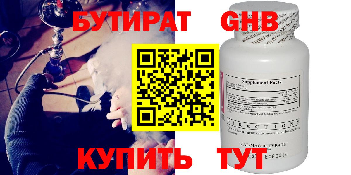 Благовещенск  Бутират 99%  Вход с VPN 