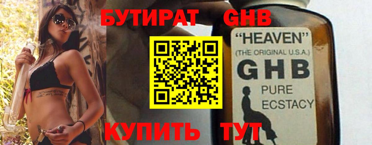 Бутират вода Благовещенск
