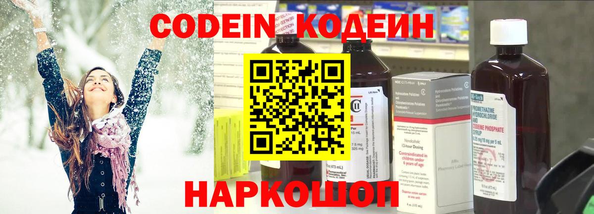 Кодеиновый сироп Lean Purple Drank Благовещенск