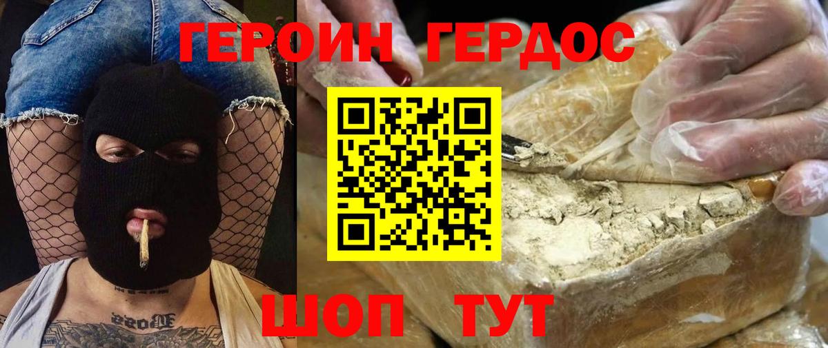 Героин  Благовещенск  Героин Heroin 