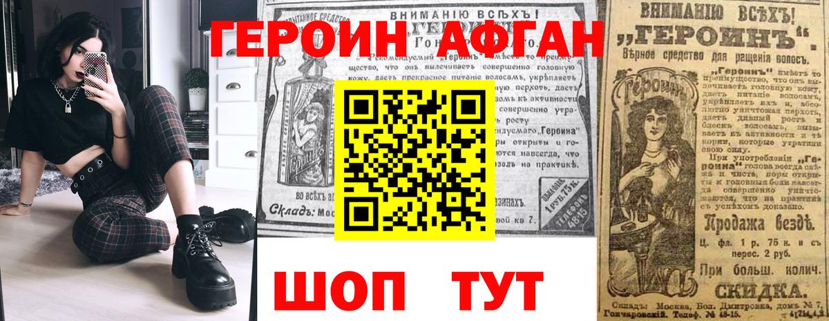 ГЕРОИН герыч  Вход с VPN  Благовещенск 