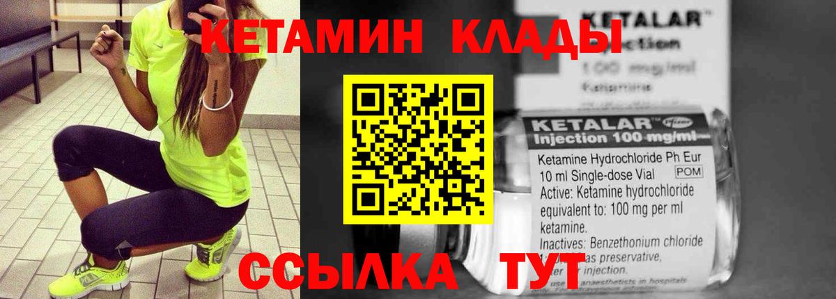 КЕТАМИН VHQ Благовещенск