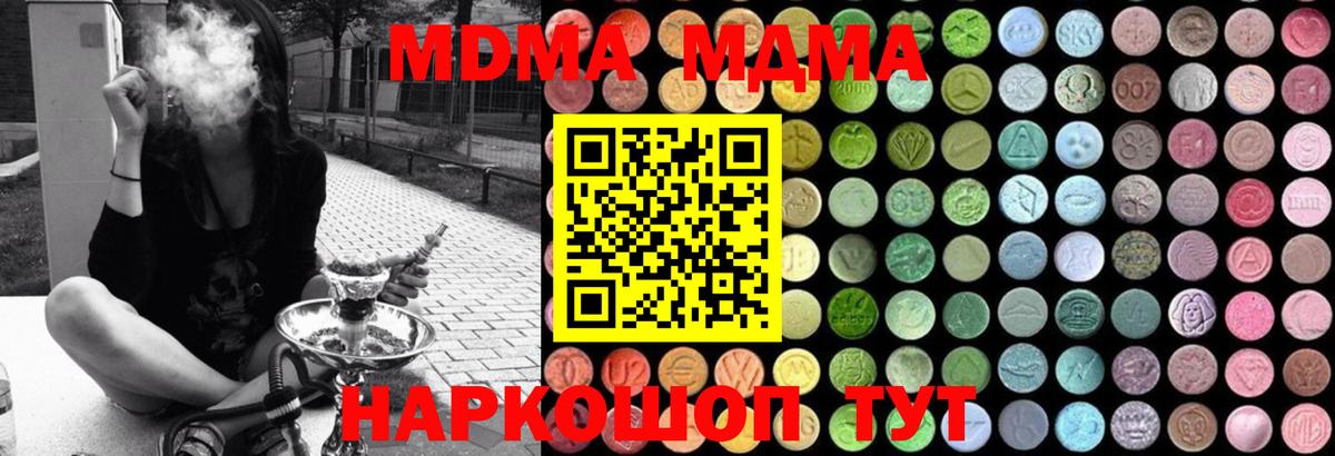 MDMA  MDMA кристаллы  MDMA молли  Вход с VPN  Благовещенск 