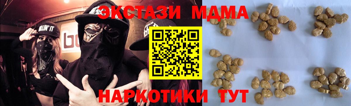 МДМА молли  MDMA Molly  Благовещенск 