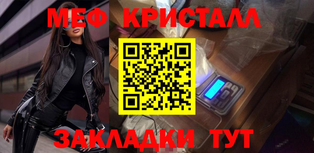 Меф кристаллы Благовещенск