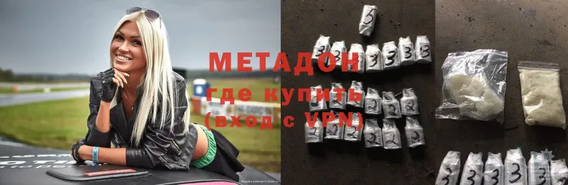 Метадон methadone  цены   Благовещенск 