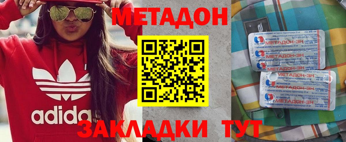 Метадон VHQ Благовещенск
