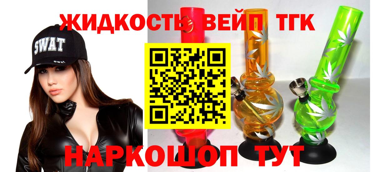 Дистиллят ТГК вейп  ТГК гашишное масло  Вход с VPN  Благовещенск 